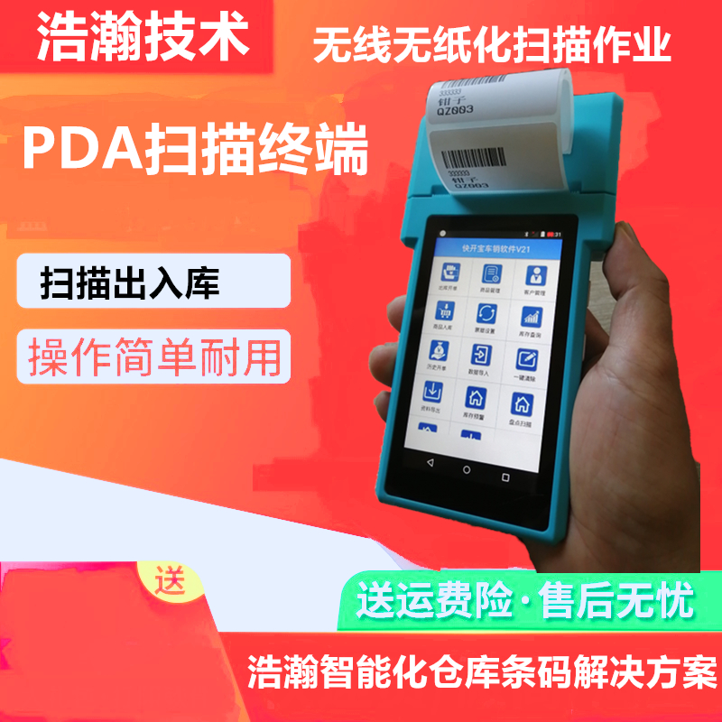 标签打印机复制二维码扫描生成条形码生成器扫码打票机仓库pda