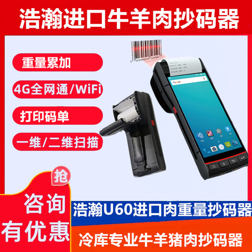 进口牛羊猪扫码枪重量抄码器扫净重数字进口牛羊肉抄码器