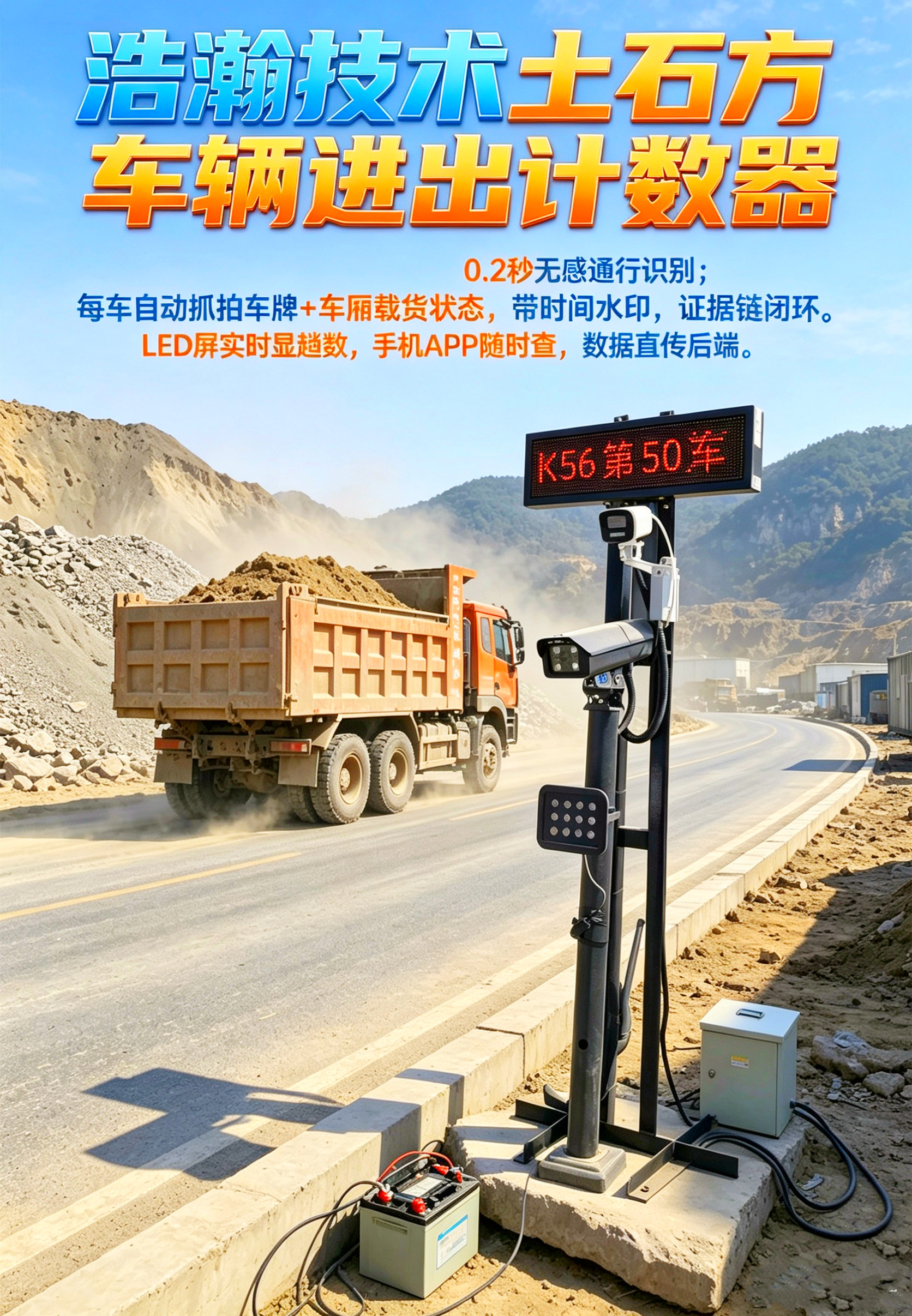 矿区土石方车辆进出计数器渣土车计数器