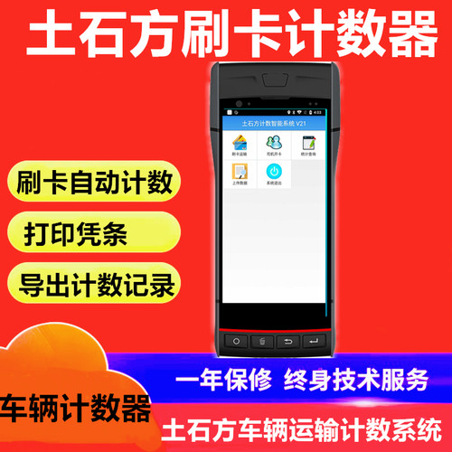 P矿区渣土车工程车土石方工地车辆PDA手持无线计数器运输管理系统