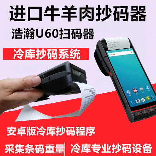 重量累加猪肉冻品扫码机冷库进出口牛羊肉扫码枪猪肉抄码枪