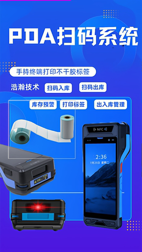 扫码枪打印送货单仓库进销存软件扫码出入库ap仓库二维码库存管理