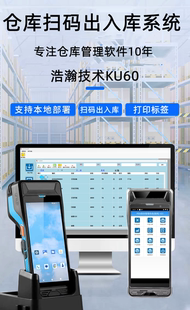 pda条码扫描打印一体机ku进销存pda条码出入库系统手持终端带打印