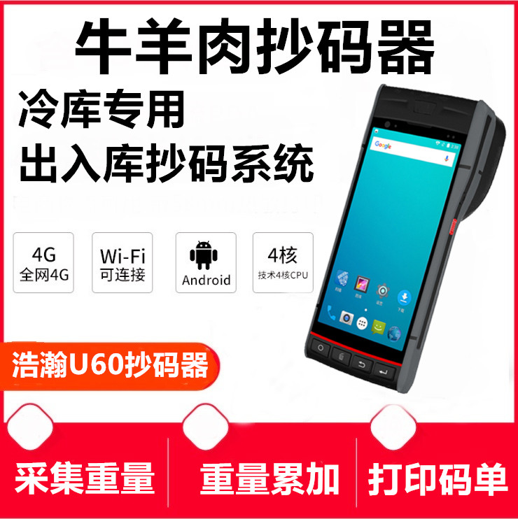 冻货ocr数字扫描枪肉类打印抄码器重量抄码器牛羊肉用扫码器