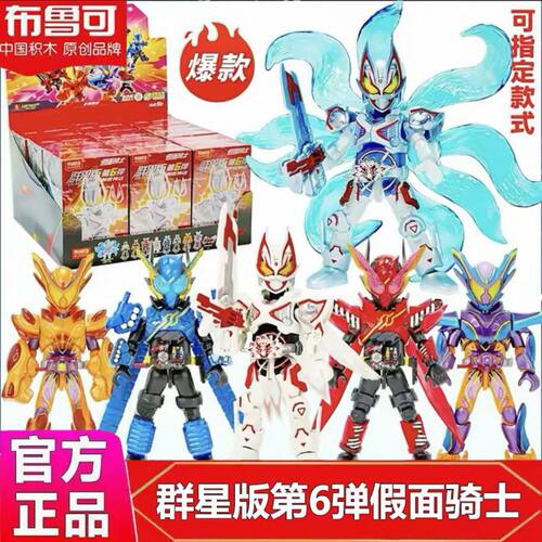 布鲁可假面骑士群星版星光版积木