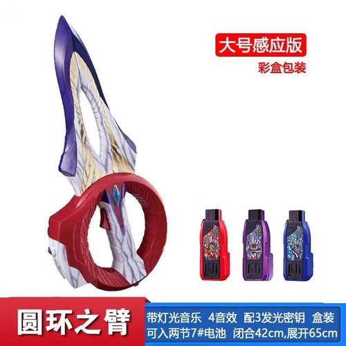 包邮奥特曼特利迦圆环臂彩盒包装