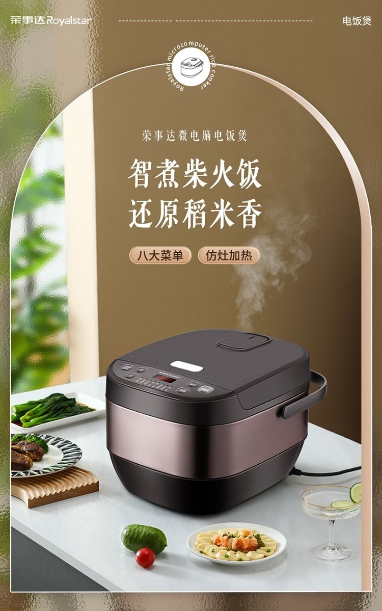 荣事达电饭煲家用多功能智能煲球釜胆蝶形盘4.5升