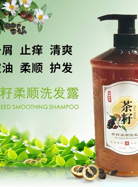 广西茶籽洗发滋润养发护发去屑止痒控油蓬松洗发水防脱发洗发露