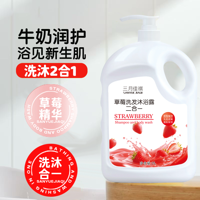 草莓香氛二合一草莓洗发水沐浴露