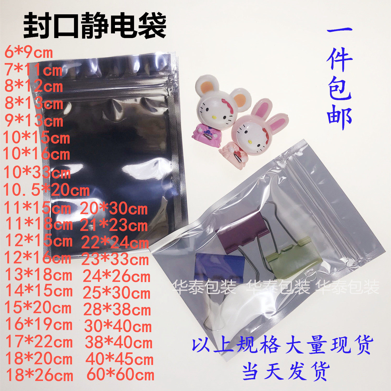包邮自封口防静电袋拉链袋静电屏蔽袋250*300mm 100个价