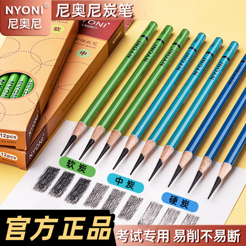 nyoni尼奥尼炭笔美术生专用