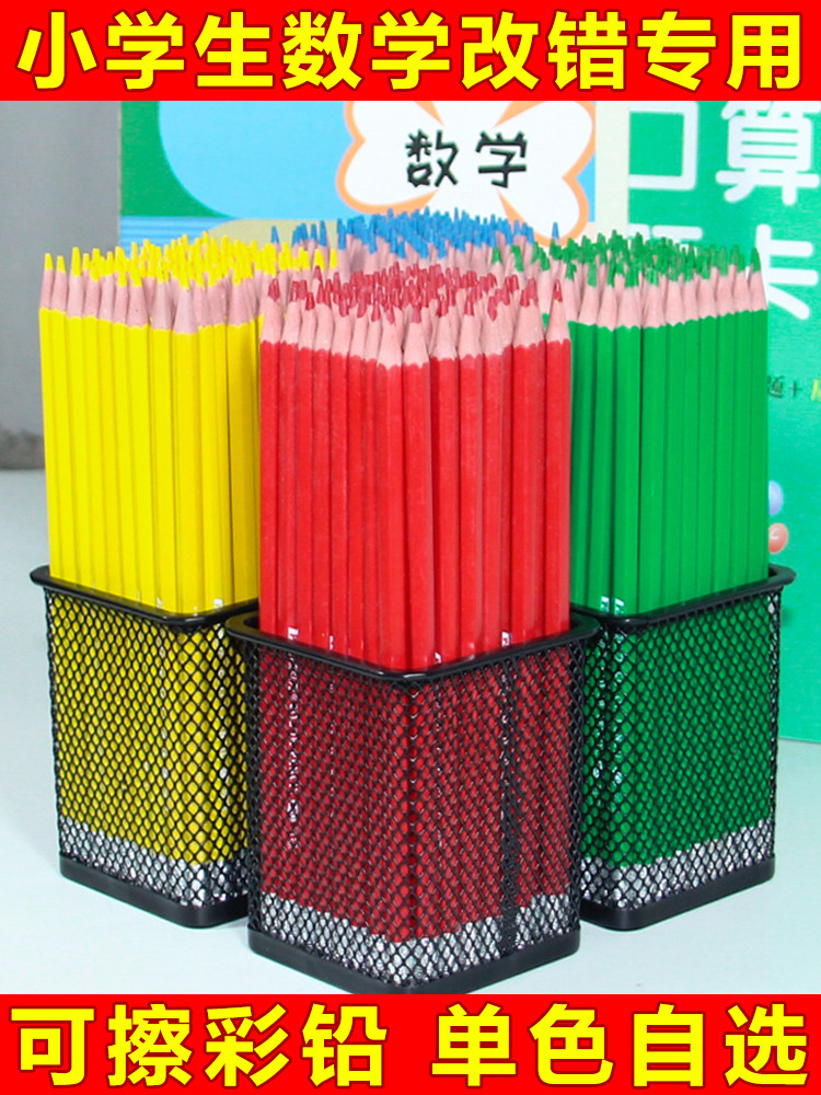 초등학생을 위한 빨간색 노란색 파란색 및 녹색 색연필 지울 수 있는 1학년 수학 오류 수정 혼합 색상 펜 단일 보색 대량