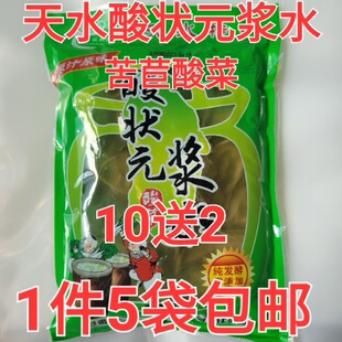 甘肃天水浆水秦安酸状元浆水酸菜孟姑芹菜包菜酸菜引子拍2送2袋