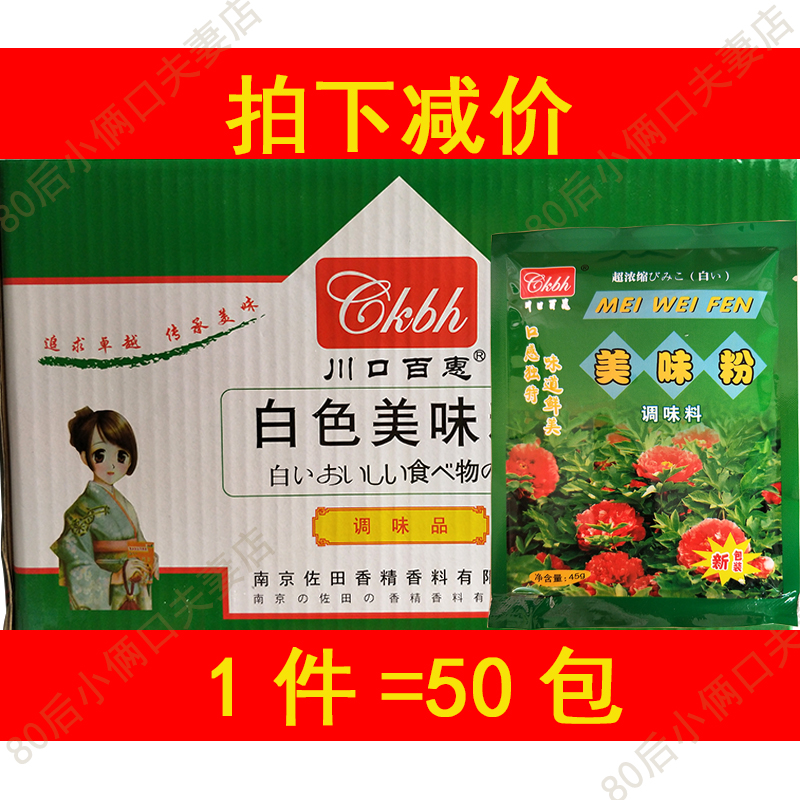 川口百惠佐田白色美味粉調味料 白色粉末45克*50包 包郵多省