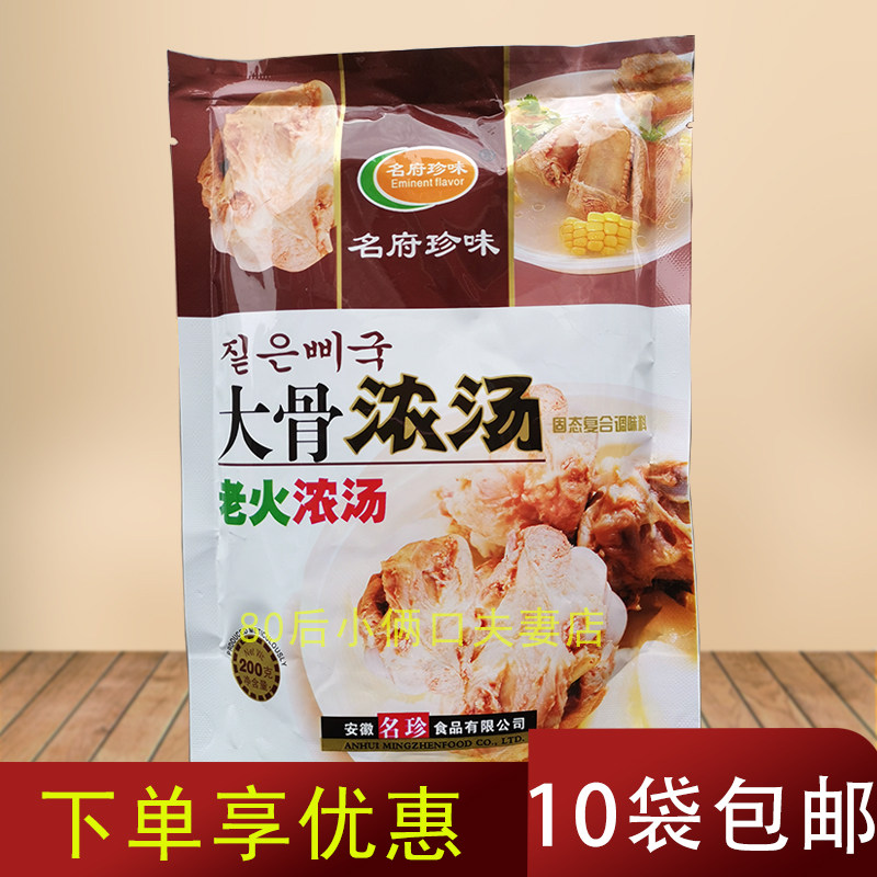 名府珍味大骨浓汤200克 复合调味料 煲汤料 老火浓汤 10袋包邮