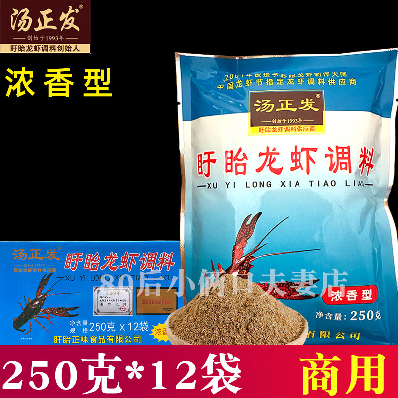 汤正发盱眙龙虾调料250克*12包 浓香型 十三香麻辣小龙虾料 包邮