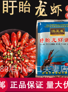 浓香型40克盱眙龙虾调料汤正发