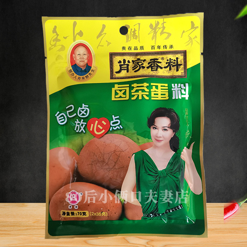 包邮 70克肖家香料卤茶蛋料 卤茶鸡蛋料 家用茶蛋料 煮蛋料