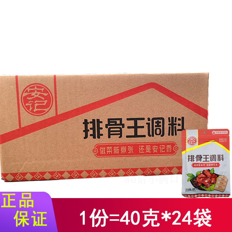 40克*24袋安记排骨王调味料