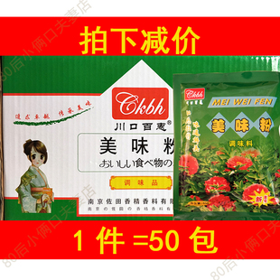 川口百惠佐田褐色美味粉调味料 褐色粉末45克*50包 包邮多省