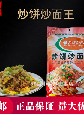 名府珍味炒饼炒面王安徽