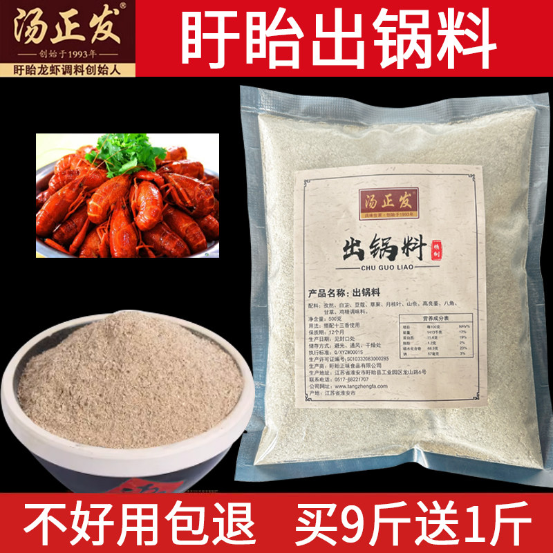 汤正发盱眙龙虾调料出锅料500克 散装小龙虾增香粉调料 商用 包邮