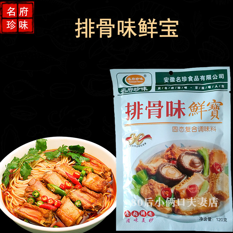120克*2袋 名府珍味排骨味鲜宝 炒菜煲汤打卤调料 包邮多省,粮油调味/速食/干货/烘焙,复合食品调味剂,淘宝优惠券,粉丝福利购,淘宝优惠卷