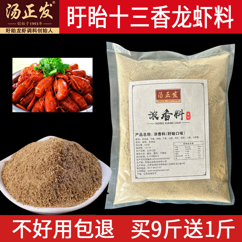 汤正发盱眙龙虾调料500克 浓香型 十三香龙虾料 炒田螺花甲料包邮,粮油调味/速食/干货/烘焙,复合食品调味剂,淘宝优惠券,粉丝福利购,淘宝优惠卷