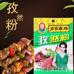 包邮 肖家香料孜然粉35克 家用孜然粉调料  炒菜烧烤煲汤火锅调料