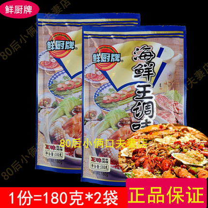 包邮 180克 安记鲜厨牌海鲜王调味料 海鲜粉汤粉海鲜鱼粉