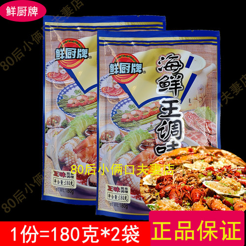 包邮 180克 安记鲜厨牌海鲜王调味料 海鲜粉汤粉海鲜鱼粉