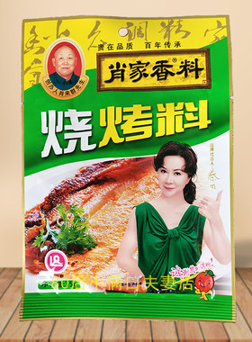 肖家香料煎炸烧烤料包邮
