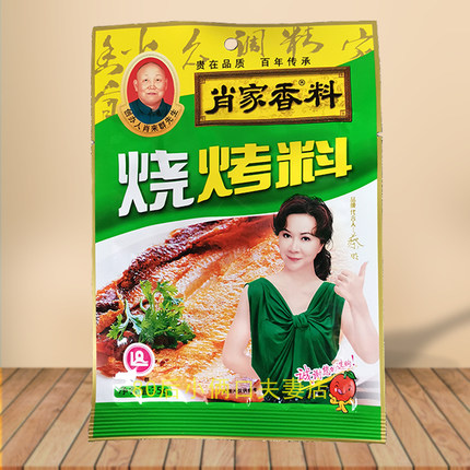 包邮 35克肖家香料烧烤料  炒肉炒面料 煎炸料