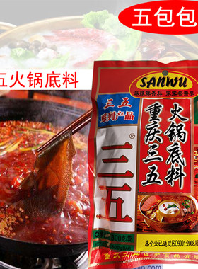 三五重庆浓缩火锅调料