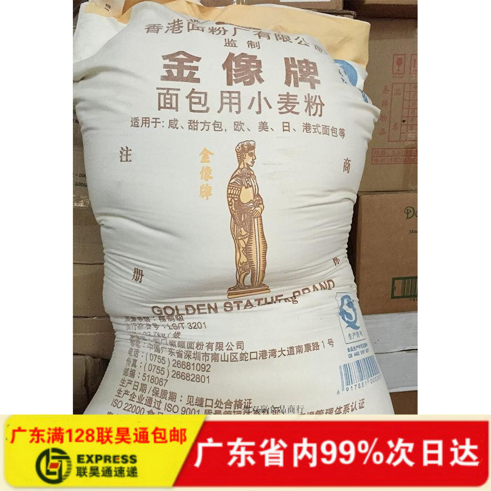 金象面包用小麥粉高筋面粉烘焙原料22.7kg金像高精高勁披薩面包粉