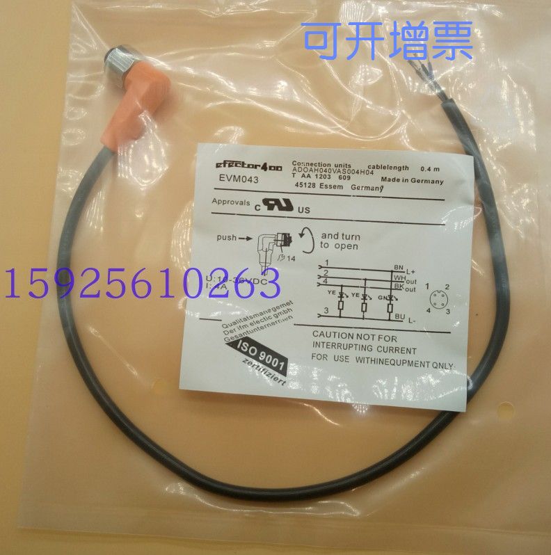 易福门连接线 双头 EVC13A EVT211议价