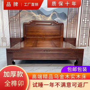 乌金木实木床全榫卯大床1.8古典双人床明清古典主卧中式仿古大床