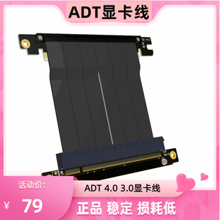 x16转换线转接S40G1K39K49双反向稳定 3.0延长线PCI ADT显卡4.0