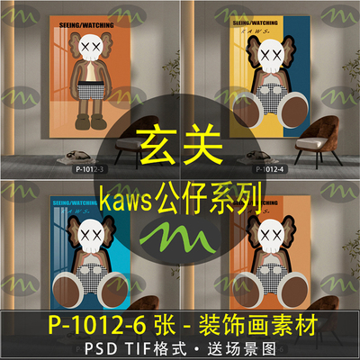 kaws公仔儿童卡通高清装饰画素材图片图库客厅卧室餐厅玄关壁画挂