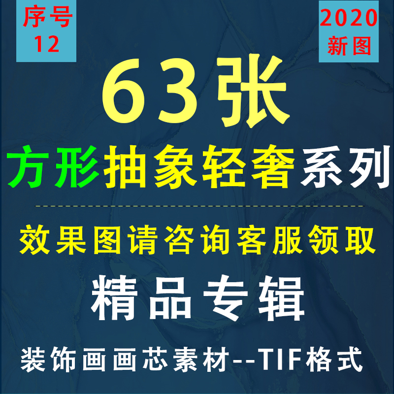 12方形北欧现代金箔简约抽象轻奢晶瓷画挂画装饰画芯素材高清图片