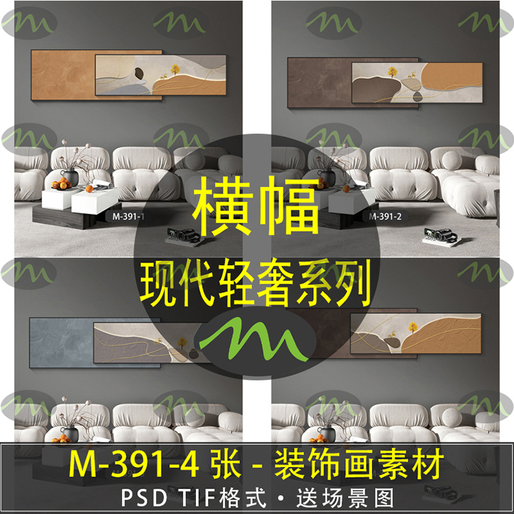 现代轻奢高清装饰画素材图片图库客厅卧室餐厅玄关壁画挂画芯