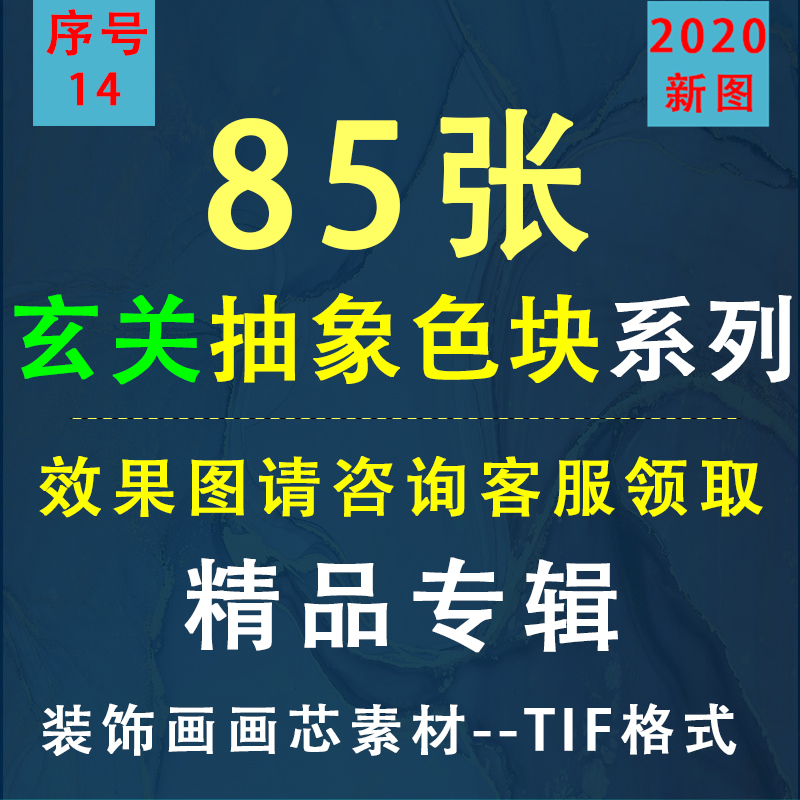 14抽象色块水彩油画金色线条轻奢晶瓷画玄关装饰画芯高清素材图片