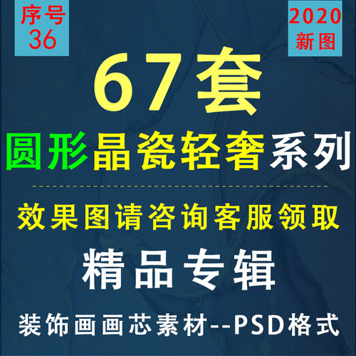 36 圆形晶瓷画装饰画画芯素材高清图库玄关走廊挂画壁画北欧抽象