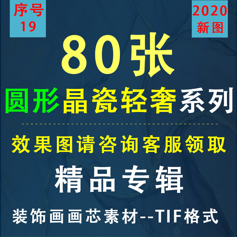 19现代轻奢圆形晶瓷画抽象装饰画画芯素材高清图片玄关客厅壁挂画