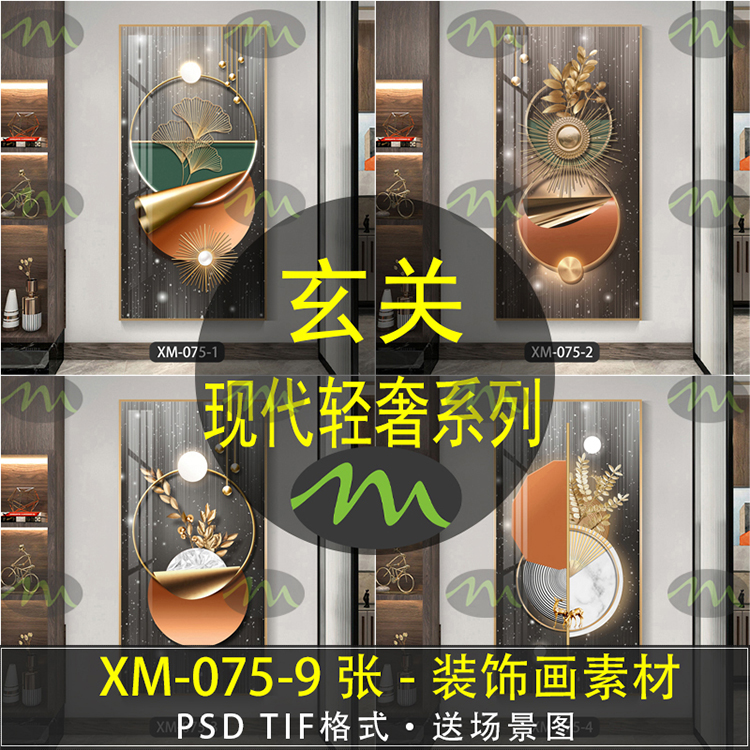 现代轻奢高清装饰画素材图片图库客厅卧室餐厅玄关壁画挂画芯