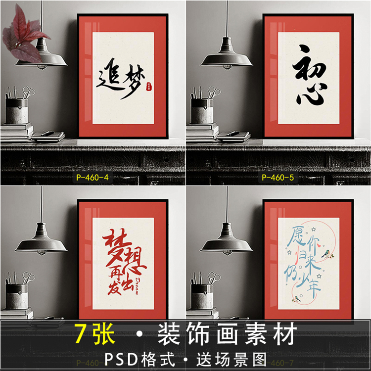 唯美小清新北欧日式风文艺书法字画禅意餐厅装饰画高清素材图库
