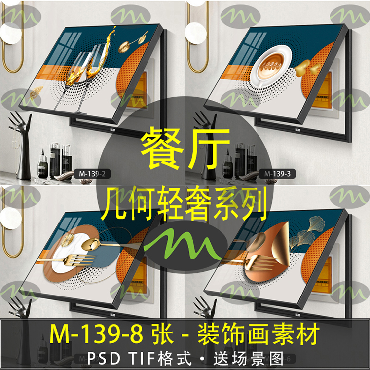 几何餐厅高清装饰画素材图片图库客厅卧室餐厅玄关壁画挂画芯图片