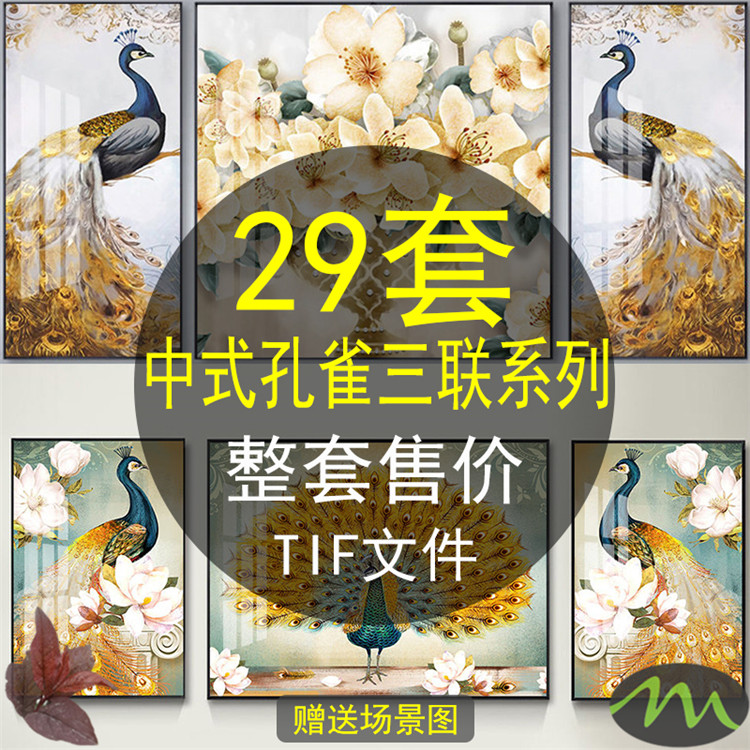新中式轻奢立体孔雀三联2+1装饰画画芯素材高清图片库客厅背景墙图片