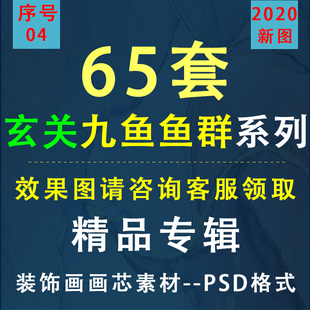 04九鱼图玄关装饰画画芯素材高清图库走廊过道竖版墙现代轻奢挂画