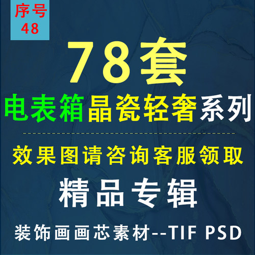 48电表箱晶瓷轻奢装饰画画芯素材高清图片库新中式现代北欧挂画
